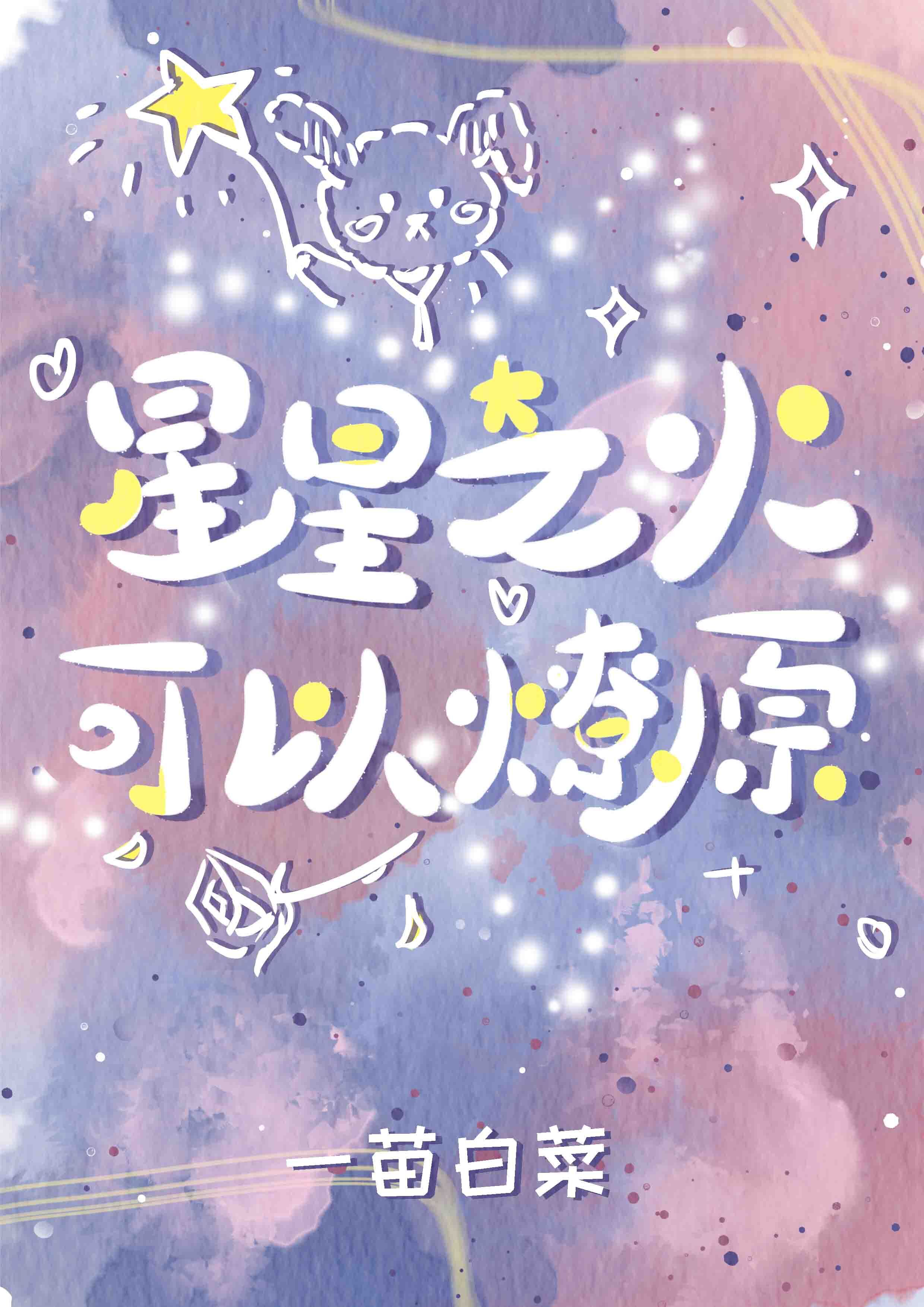 星星之火,可以燎原
